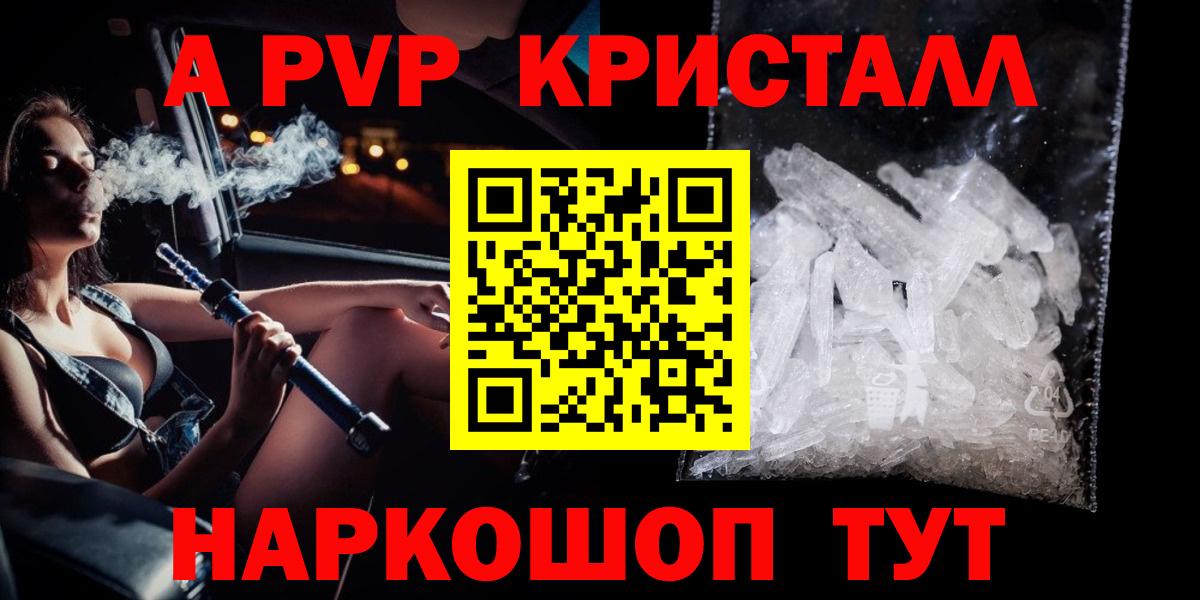 A-PVP крисы CK  Вход с VPN  Долгопрудный  цена   APVP VHQ 