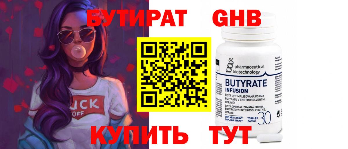 БУТИРАТ оксана  Вход с VPN  БУТИРАТ  Долгопрудный 