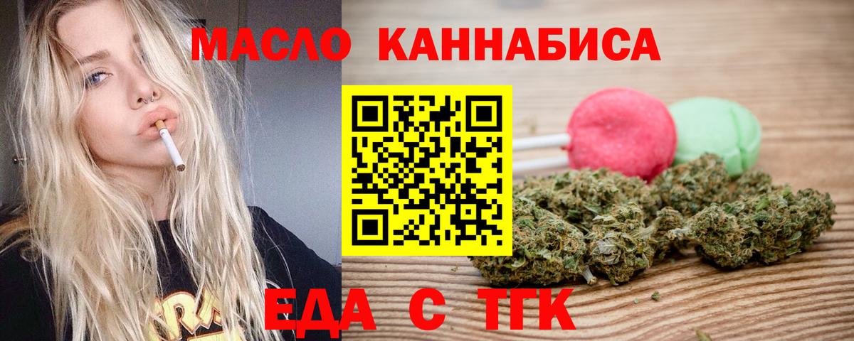 Еда ТГК конопля  Вход с VPN  Долгопрудный 