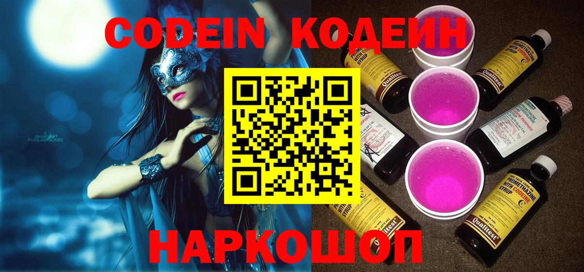 Кодеин напиток Lean (лин) Долгопрудный