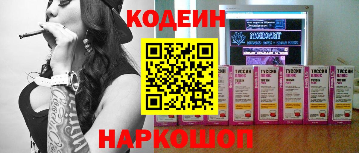 Кодеиновый сироп Lean напиток Lean (лин)  где купить наркоту  Долгопрудный  Вход с VPN 