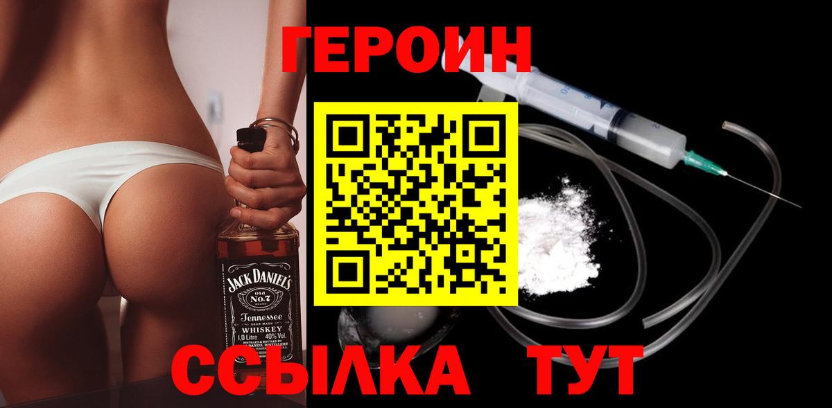 Героин  Вход с VPN  Долгопрудный  ГЕРОИН VHQ 