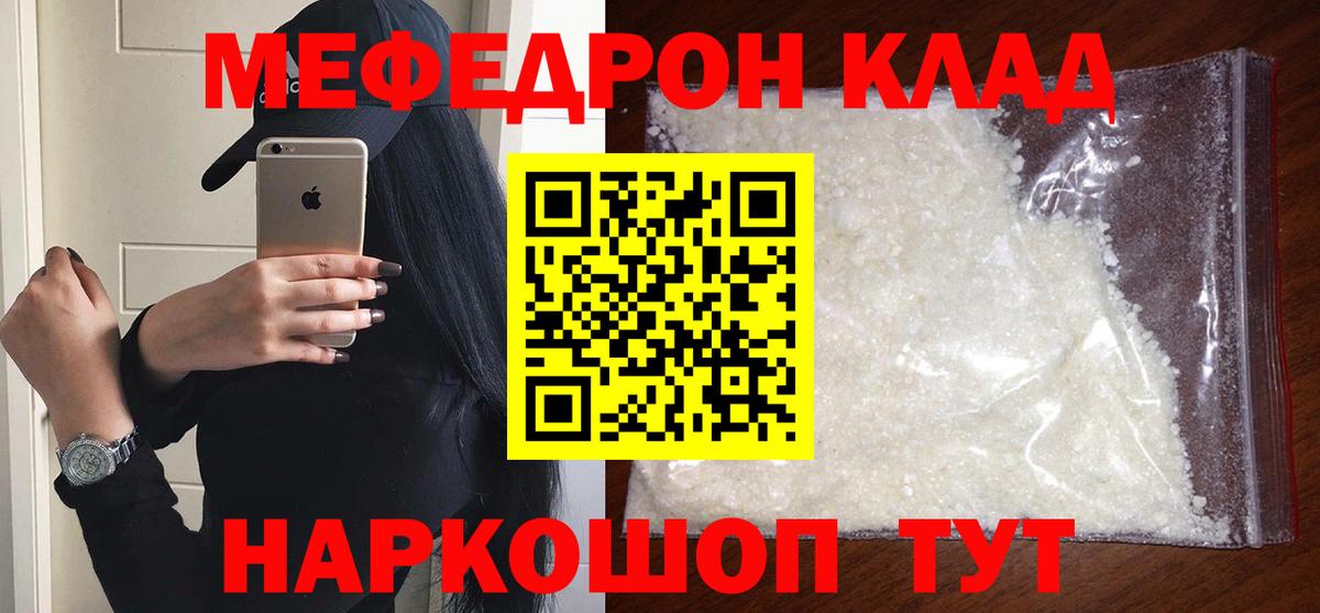 Мефедрон кристаллы Долгопрудный