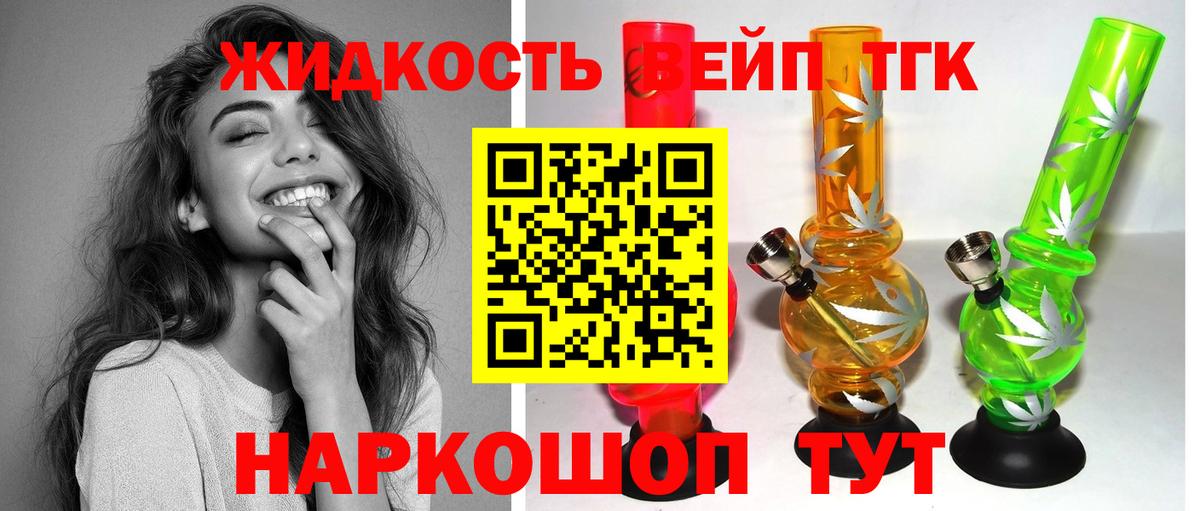 Дистиллят ТГК вейп  ТГК жижа  Вход с VPN  Долгопрудный 